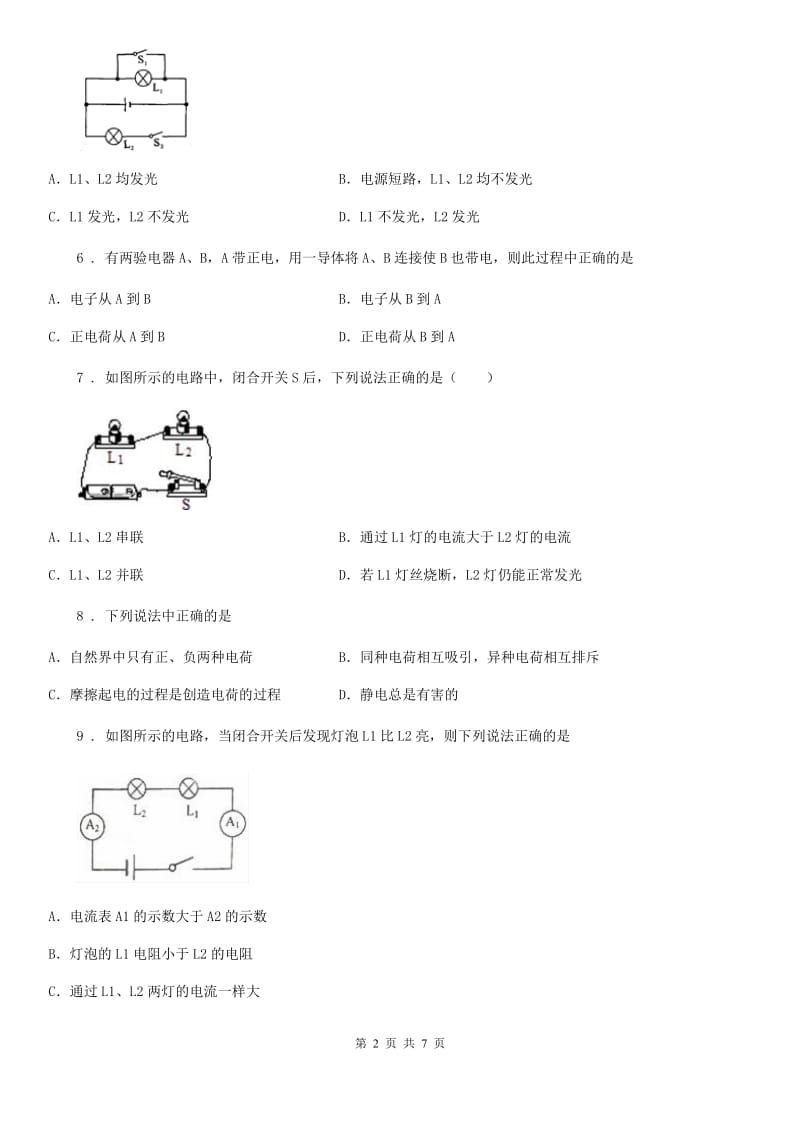 2019-2020年度人教版九年级物理第15章电流和电路单元检测题（II）卷_第2页