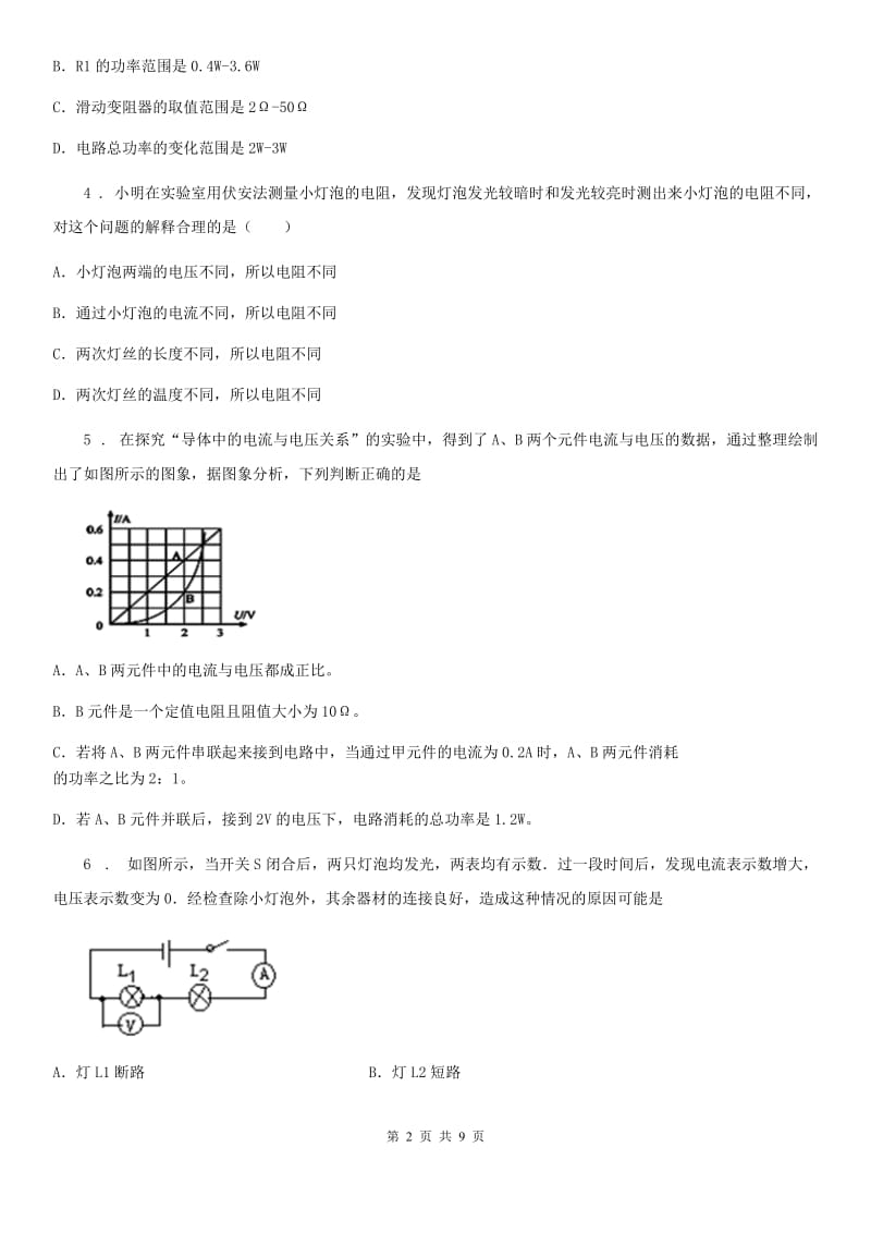 上海教育版九年级12月月考物理试题新版_第2页