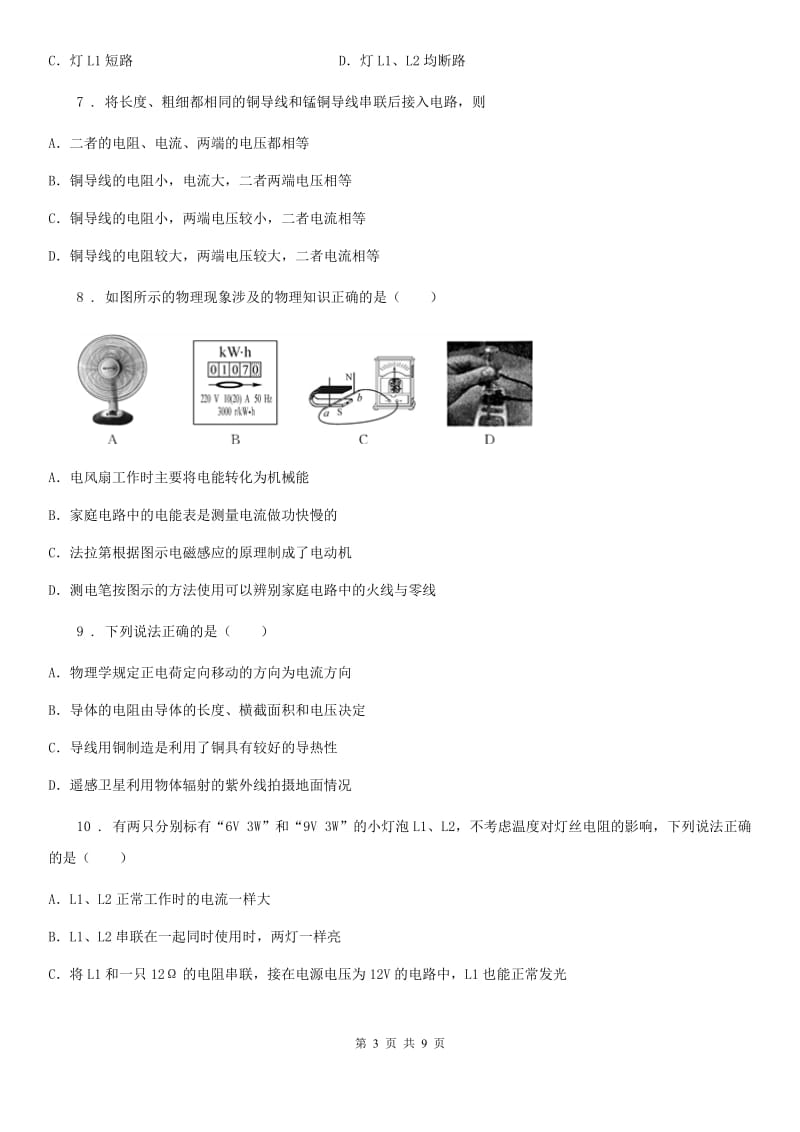 上海教育版九年级12月月考物理试题新版_第3页