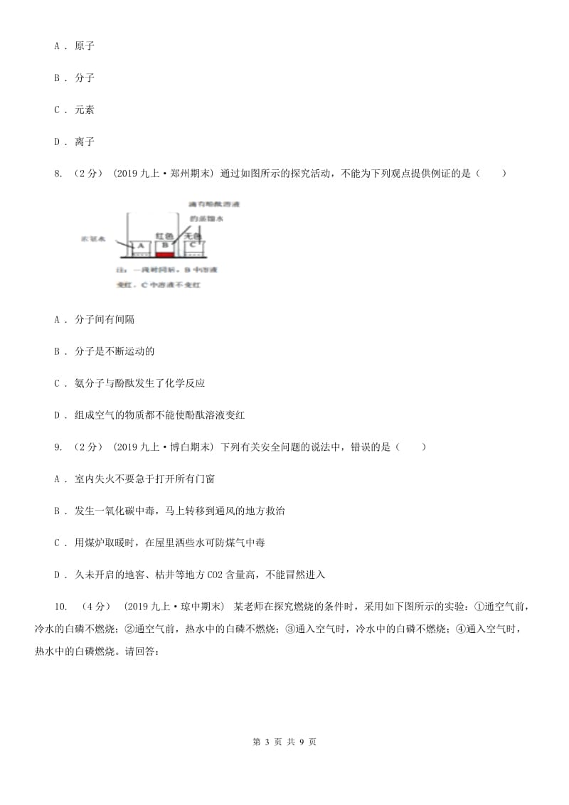 人教版九年级化学上学期 第七单元 课题1 燃烧和灭火_第3页