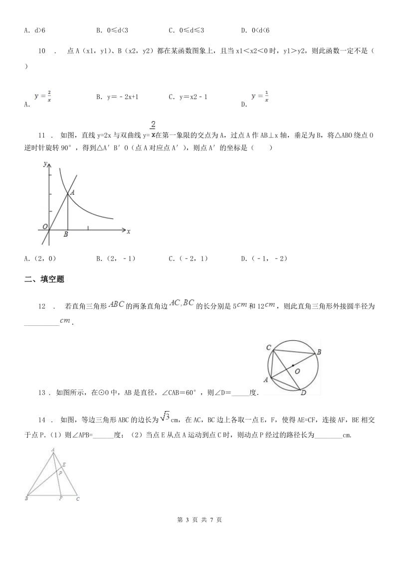 人教版2019版九年级上学期期中考试数学试题D卷(练习)_第3页