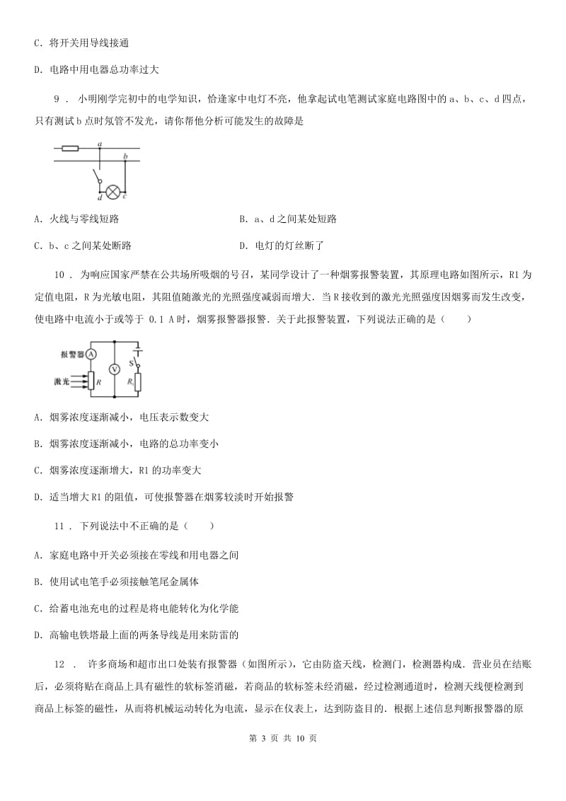 北师大版九年级3月月考物理试题（空中课堂质量监测）_第3页