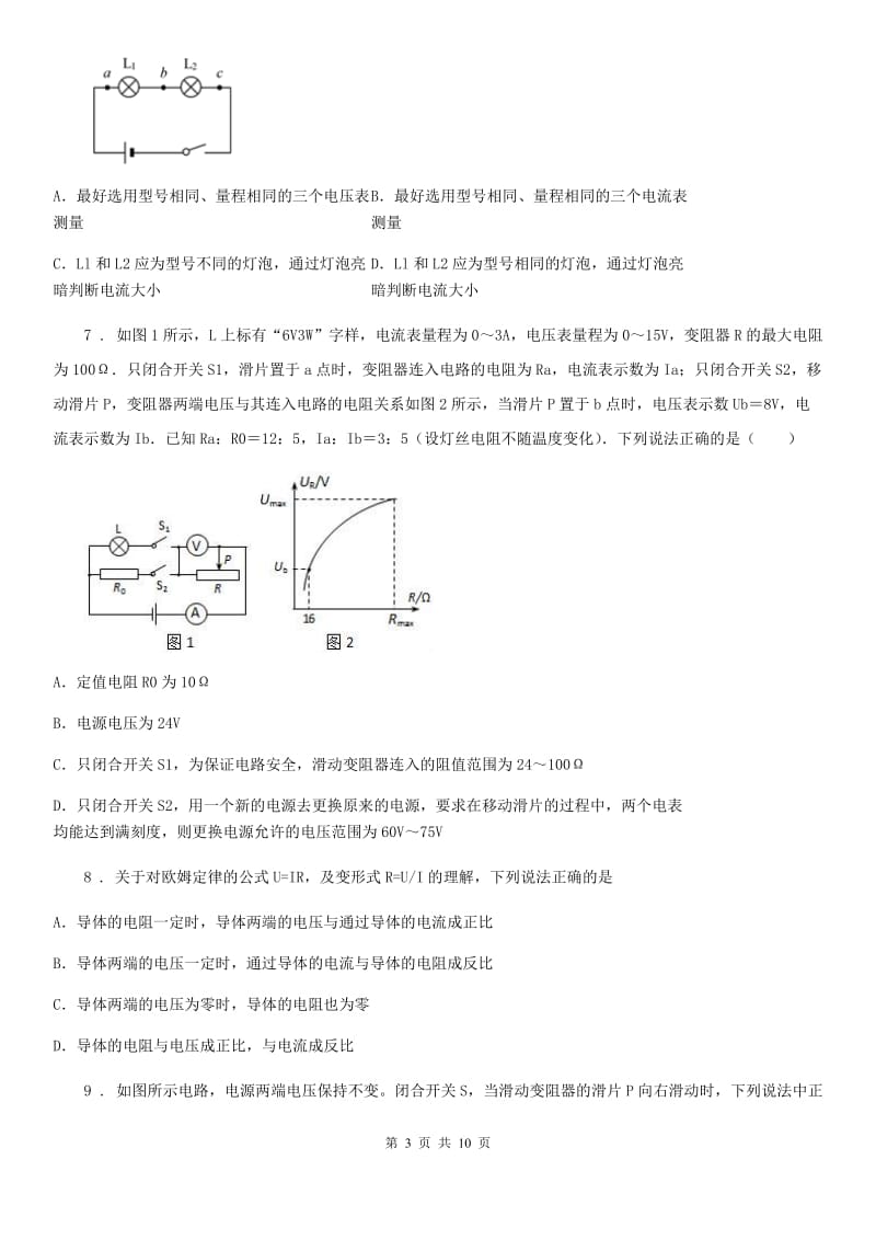 教科版物理九年级上册 第五章 第3节 等效电路 同步测试题_第3页