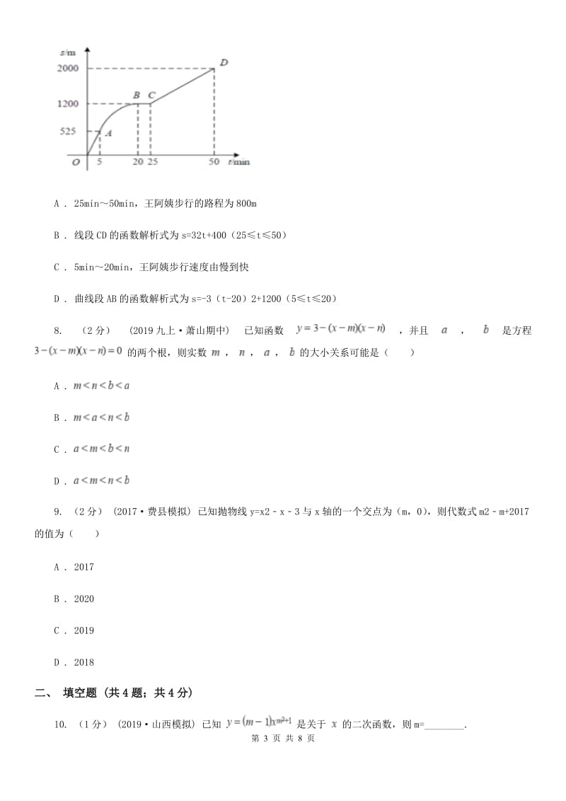 北师大版九年级数学下学期 第二章测试卷H卷_第3页