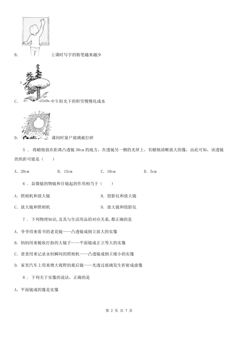 人教版八年级物理上5.2 生活中的透镜 同步测试题_第2页