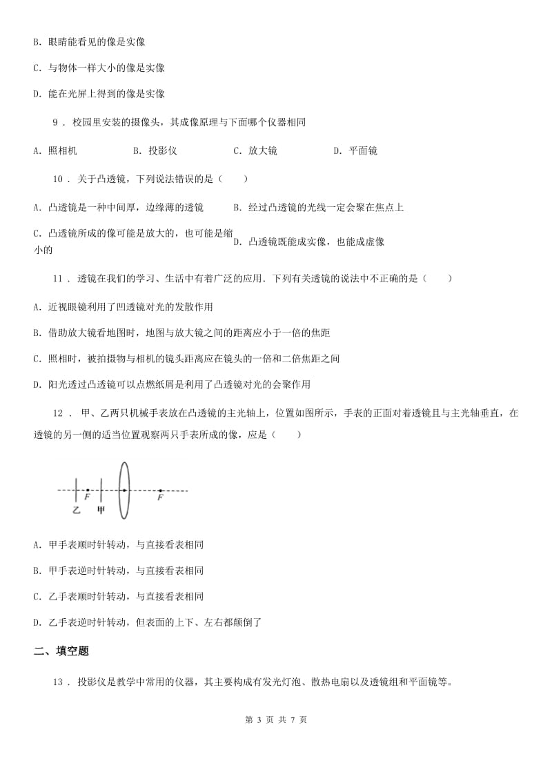 人教版八年级物理上5.2 生活中的透镜 同步测试题_第3页