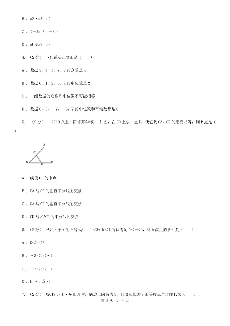 冀人版九年级数学4月联考试卷I卷_第2页