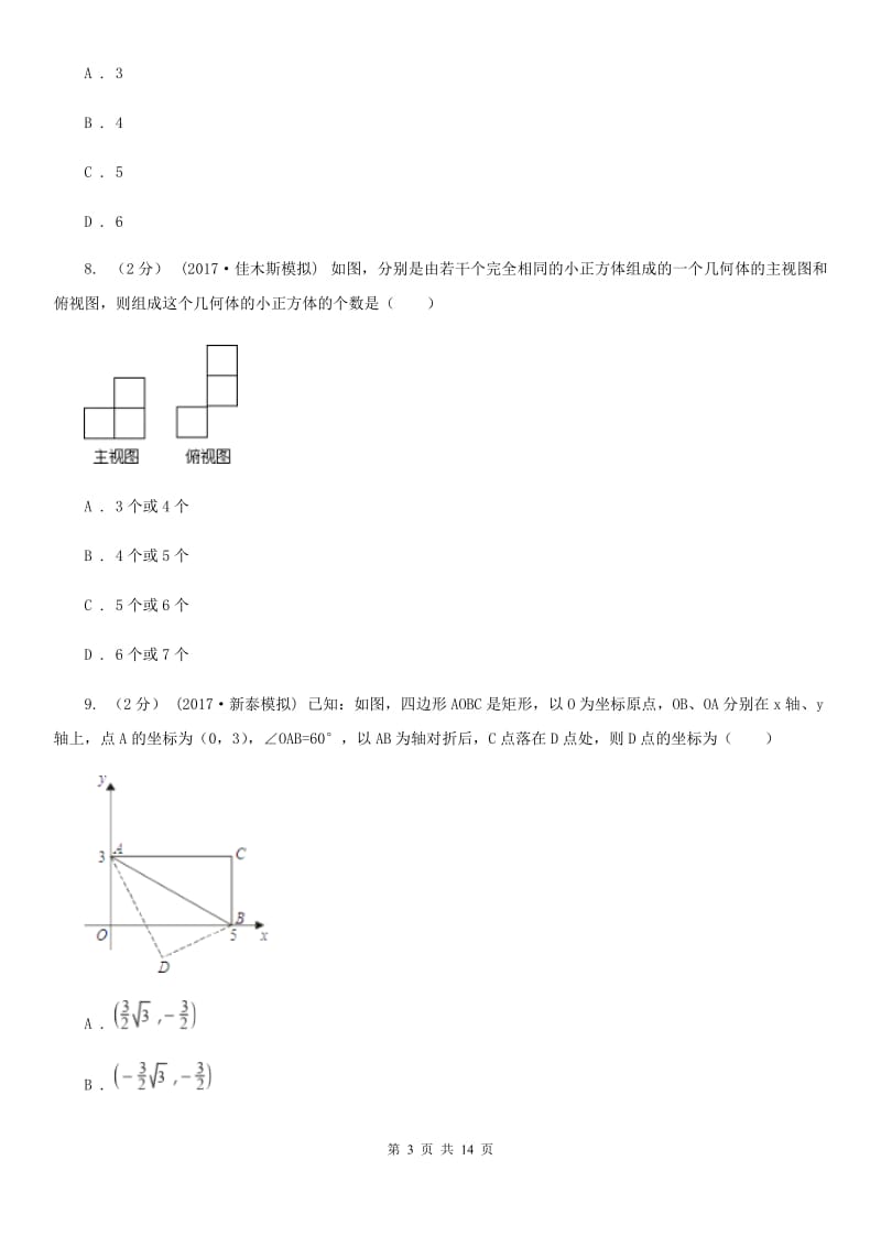 冀人版九年级数学4月联考试卷I卷_第3页
