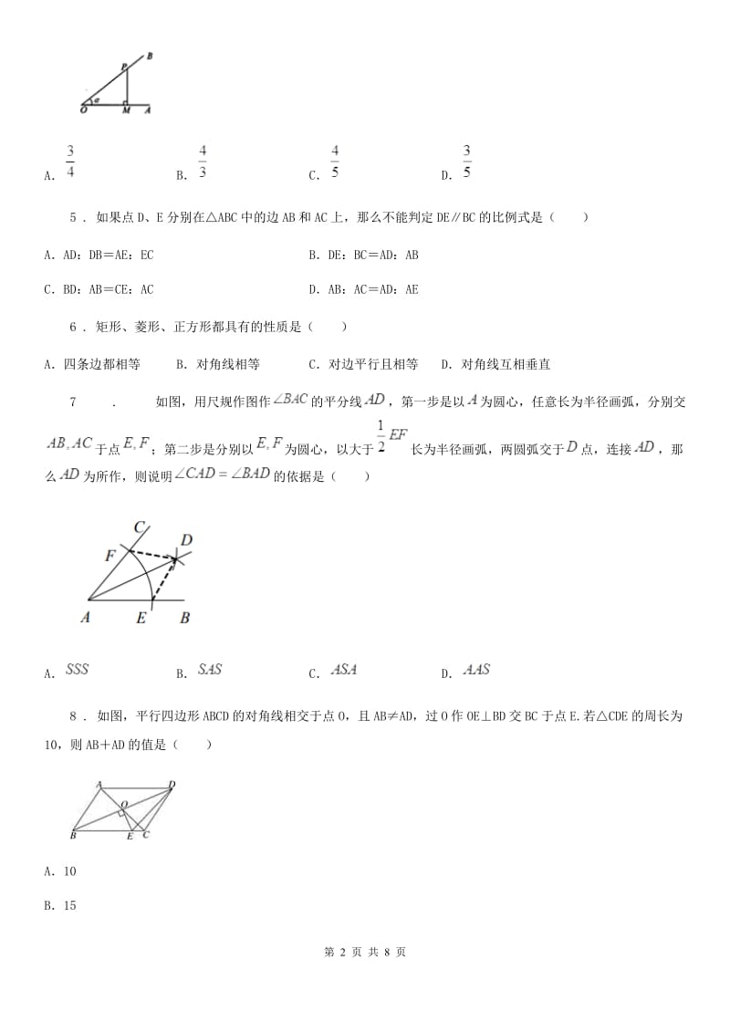 人教版中考数学模拟试题（二）_第2页