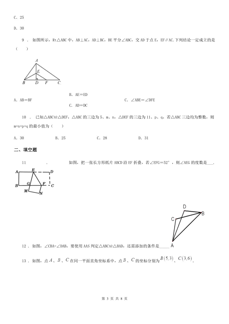 人教版中考数学模拟试题（二）_第3页