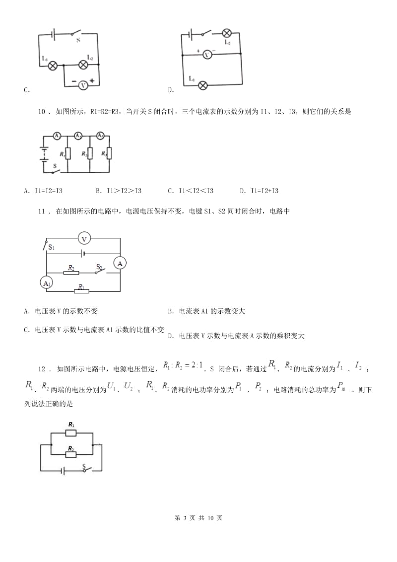 教科版九年级物理上册：4.2“电压：电流产生的原因”知识达标练习题_第3页