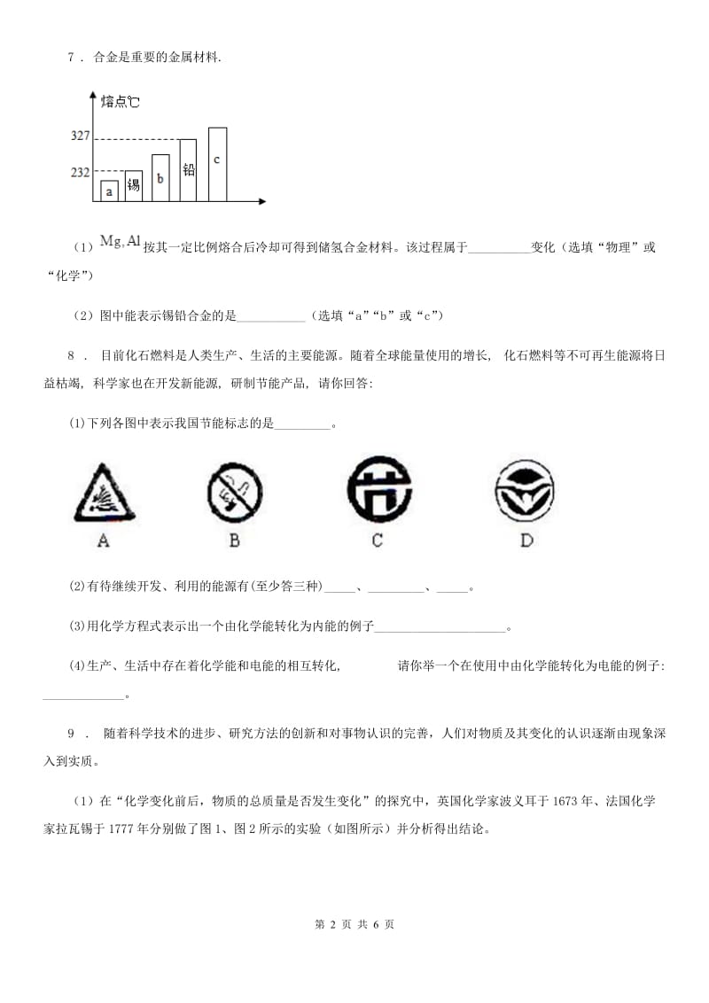 2020年鲁教版九年级上册第一单元第一节 化学真奇妙（II）卷_第2页