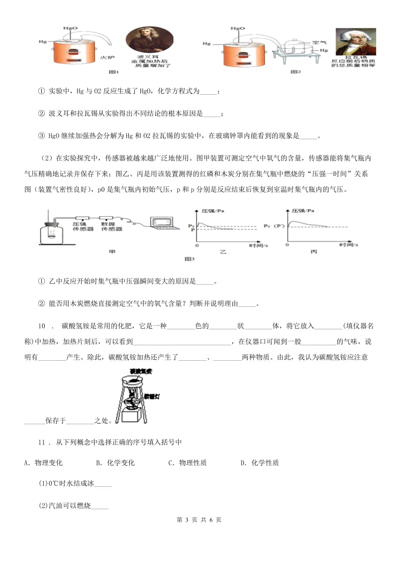 2020年鲁教版九年级上册第一单元第一节 化学真奇妙（II）卷_第3页