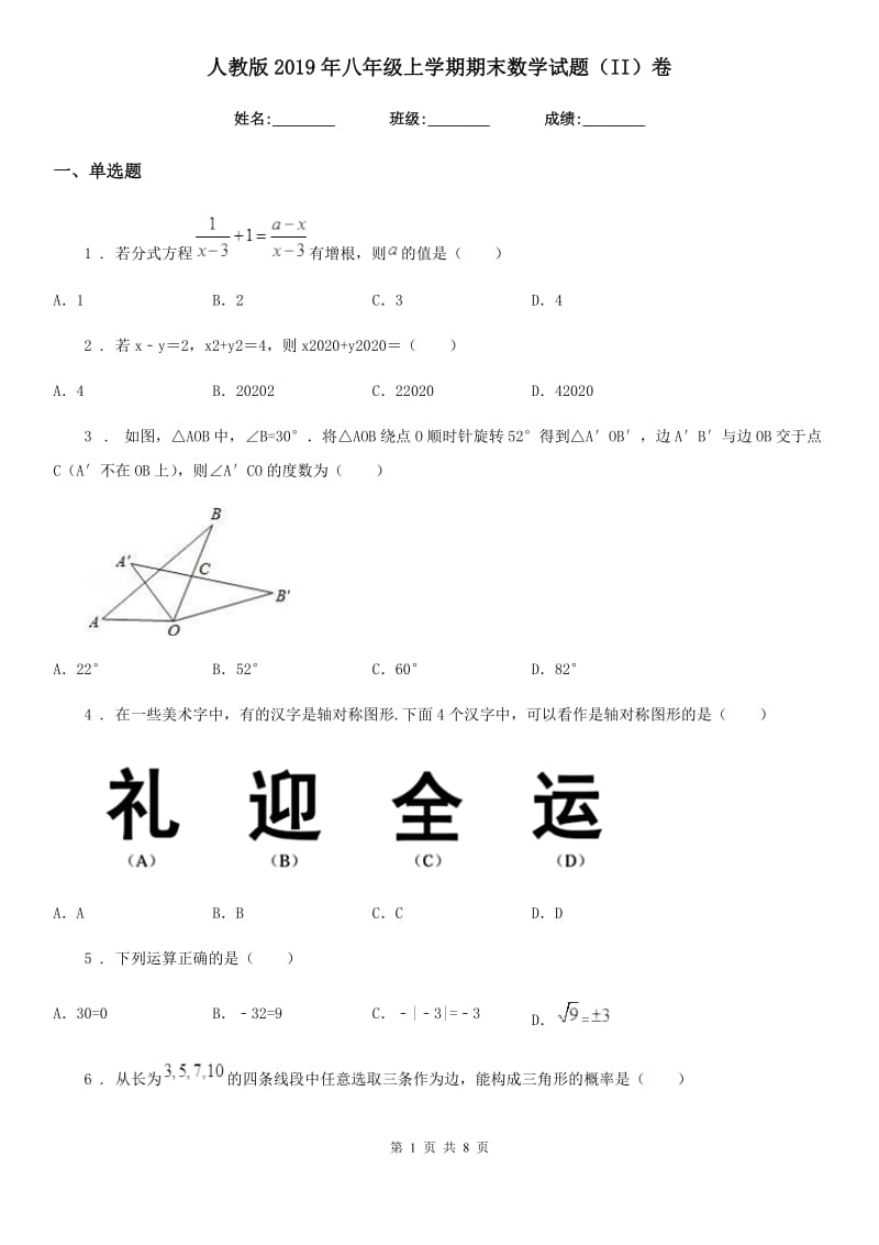 人教版2019年八年级上学期期末数学试题（II）卷（模拟）_第1页