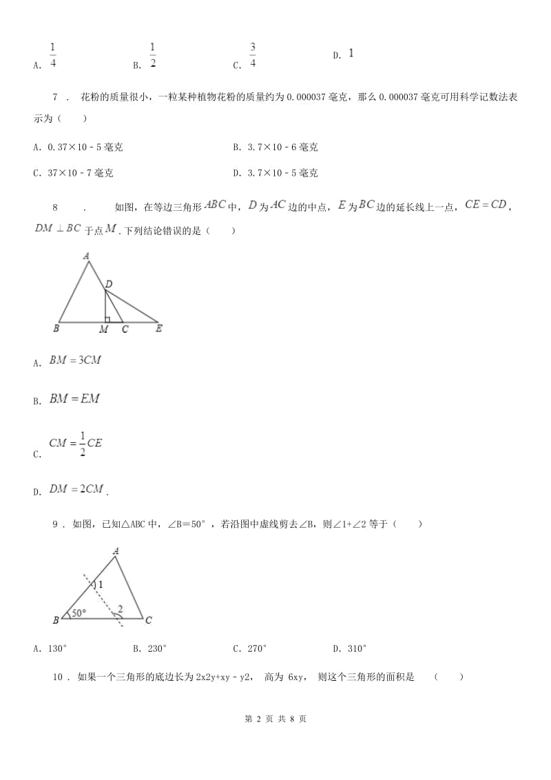 人教版2019年八年级上学期期末数学试题（II）卷（模拟）_第2页