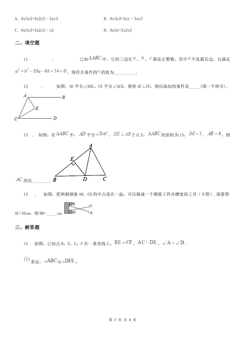 人教版2019年八年级上学期期末数学试题（II）卷（模拟）_第3页