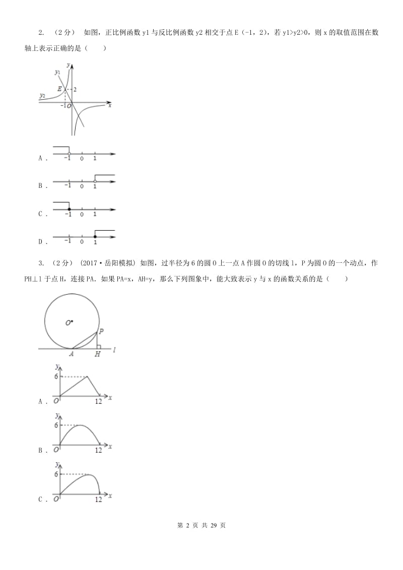 湘教版中考数学二轮复习拔高训练卷专题3 函数的图象与性质F卷_第2页