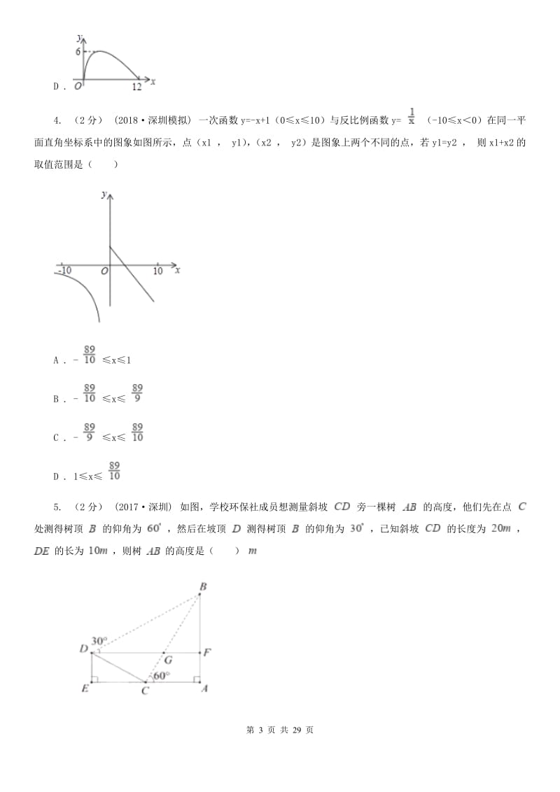 湘教版中考数学二轮复习拔高训练卷专题3 函数的图象与性质F卷_第3页