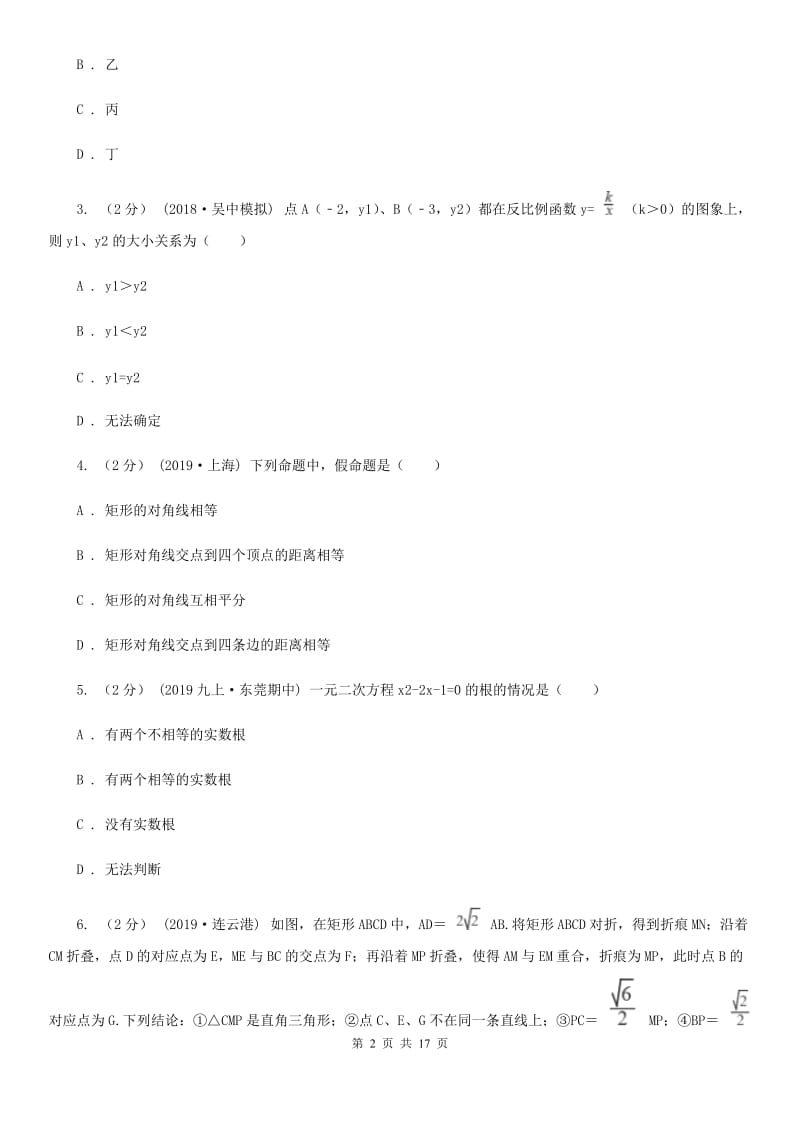 陕西人教版九年级上学期数学12月月考试卷新版_第2页