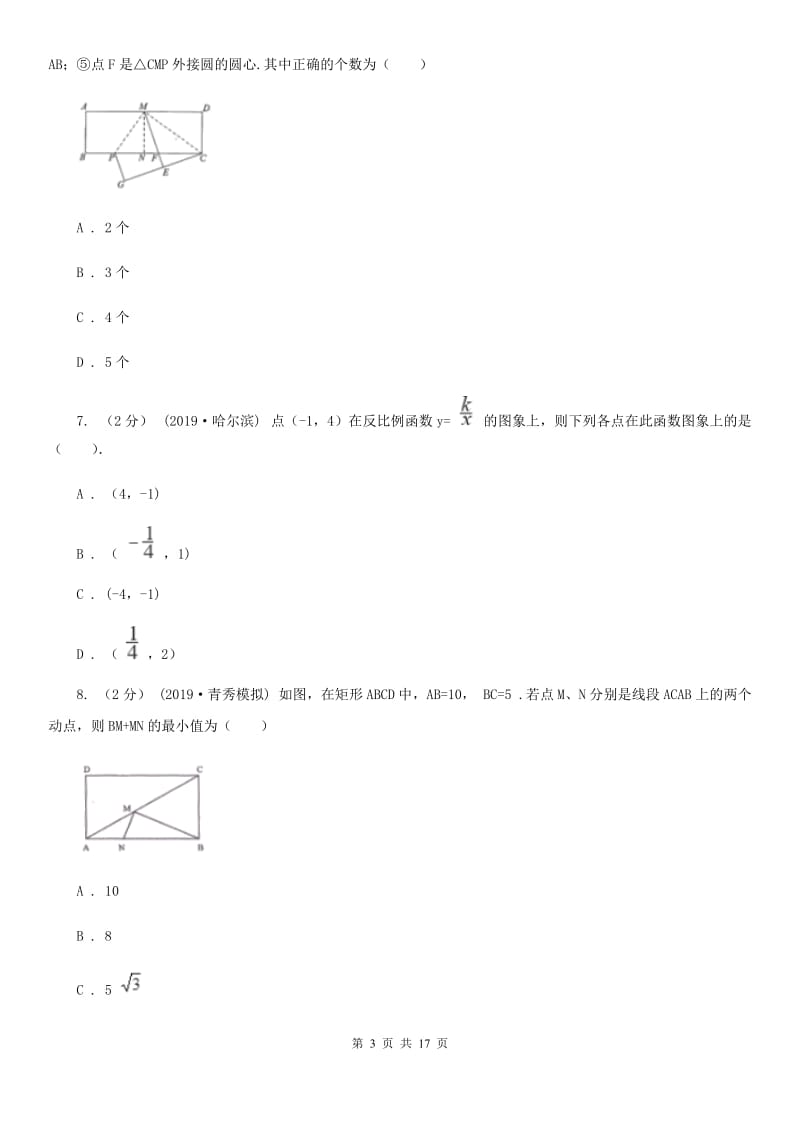 陕西人教版九年级上学期数学12月月考试卷新版_第3页