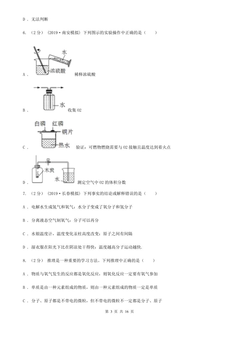 人教版中考化学3月模拟考试试卷_第3页