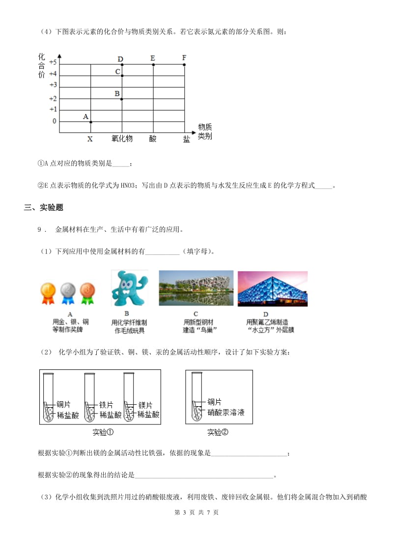 人教版2020版九年级下学期中考一模化学试题C卷_第3页