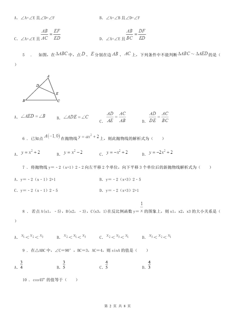 人教版2019-2020学年九年级联考数学试题C卷_第2页