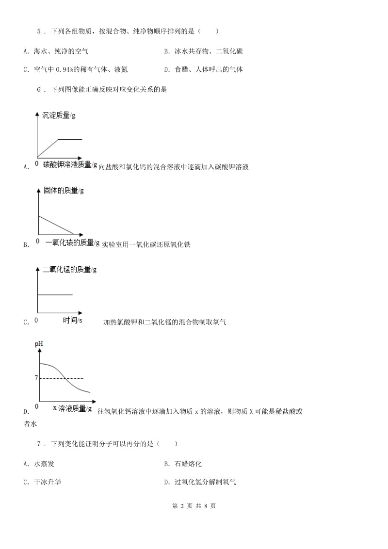 人教版2019-2020学年九年级上学期月考化学试题A卷(模拟)_第2页