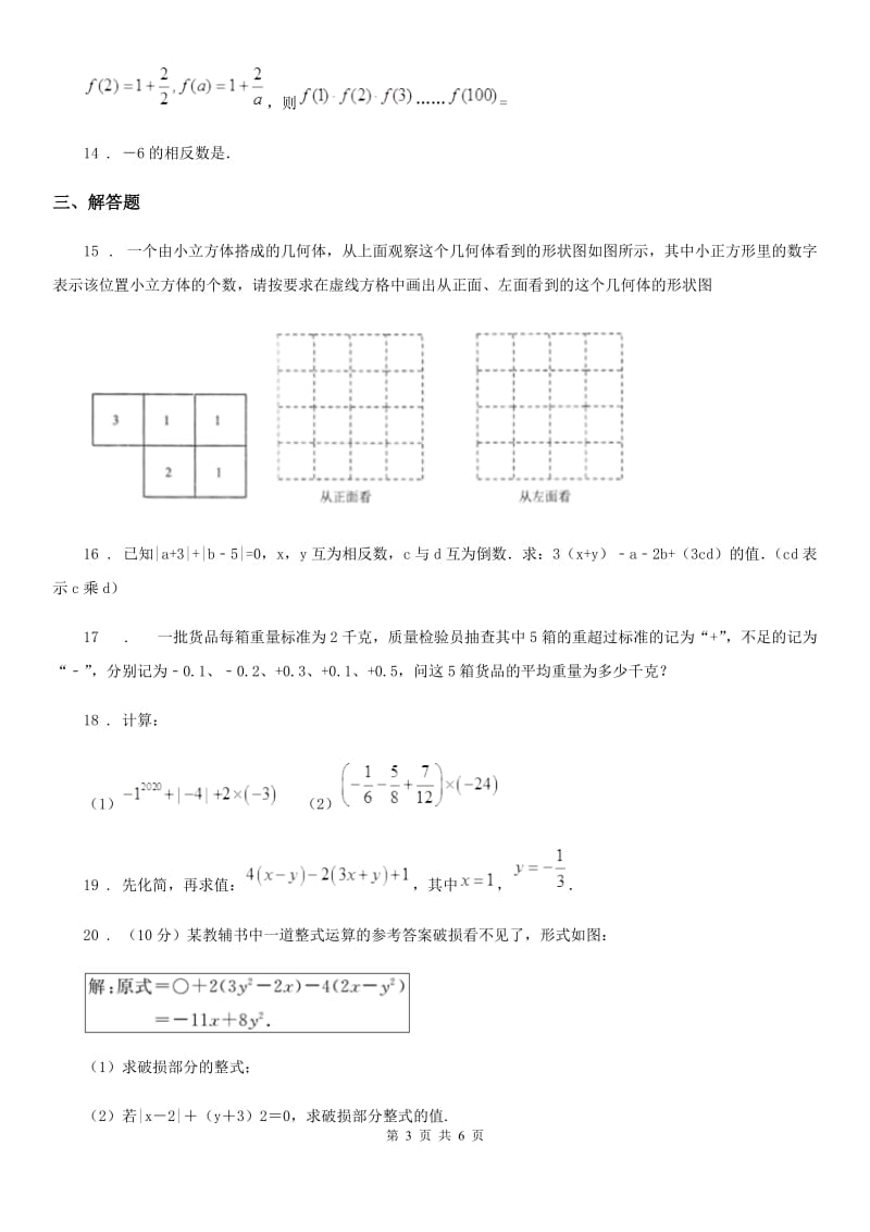 人教版2019年七年级上学期期中数学试题（II）卷精编_第3页