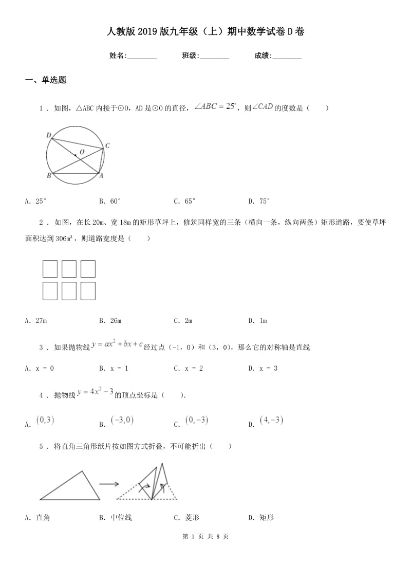 人教版2019版九年级（上）期中数学试卷D卷_第1页