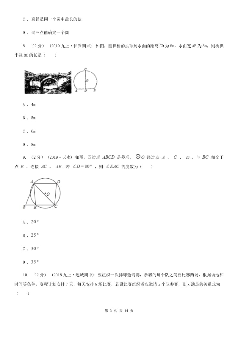 河北大学版九年级上学期数学期中考试试卷D卷(练习)_第3页