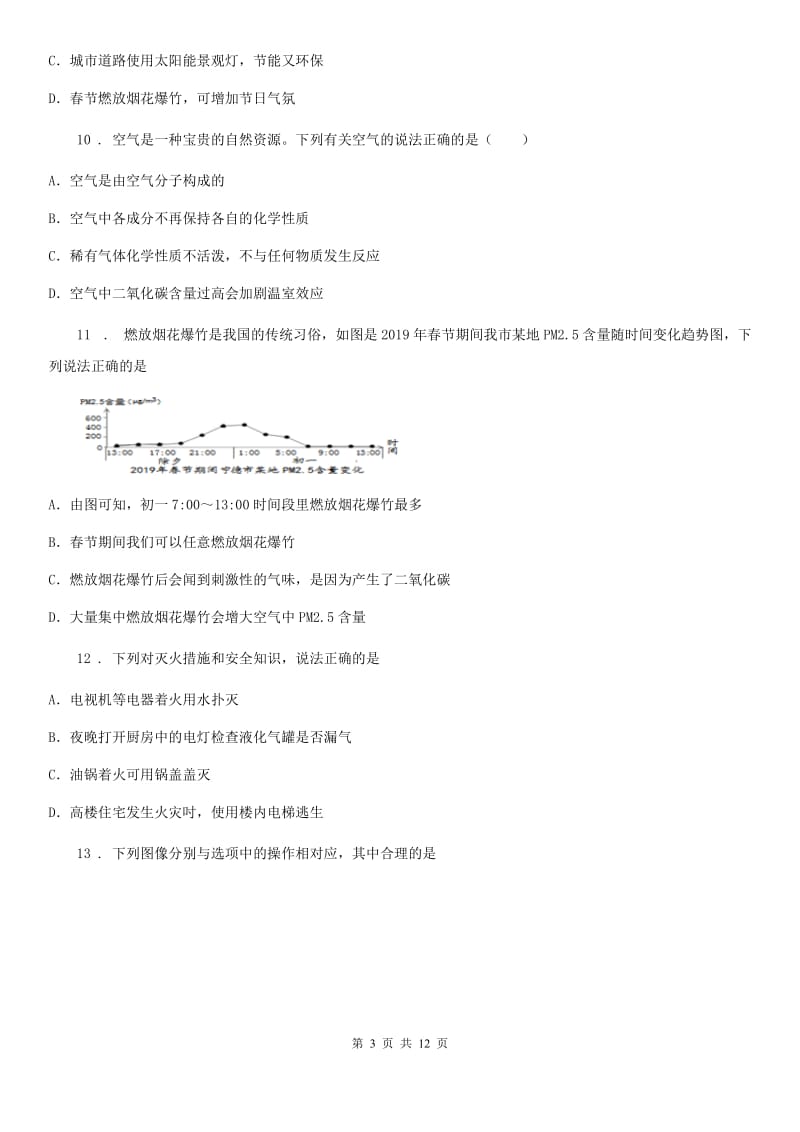 人教版2019年中考三模化学试题（I）卷（模拟）_第3页