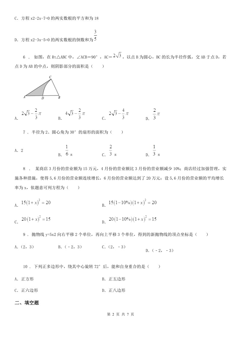 人教版2019-2020学年九年级上学期期中数学试题（II）卷_第2页