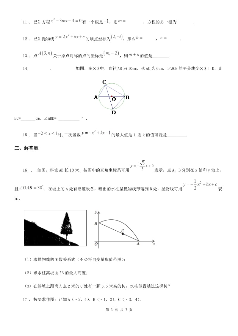 人教版2019-2020学年九年级上学期期中数学试题（II）卷_第3页