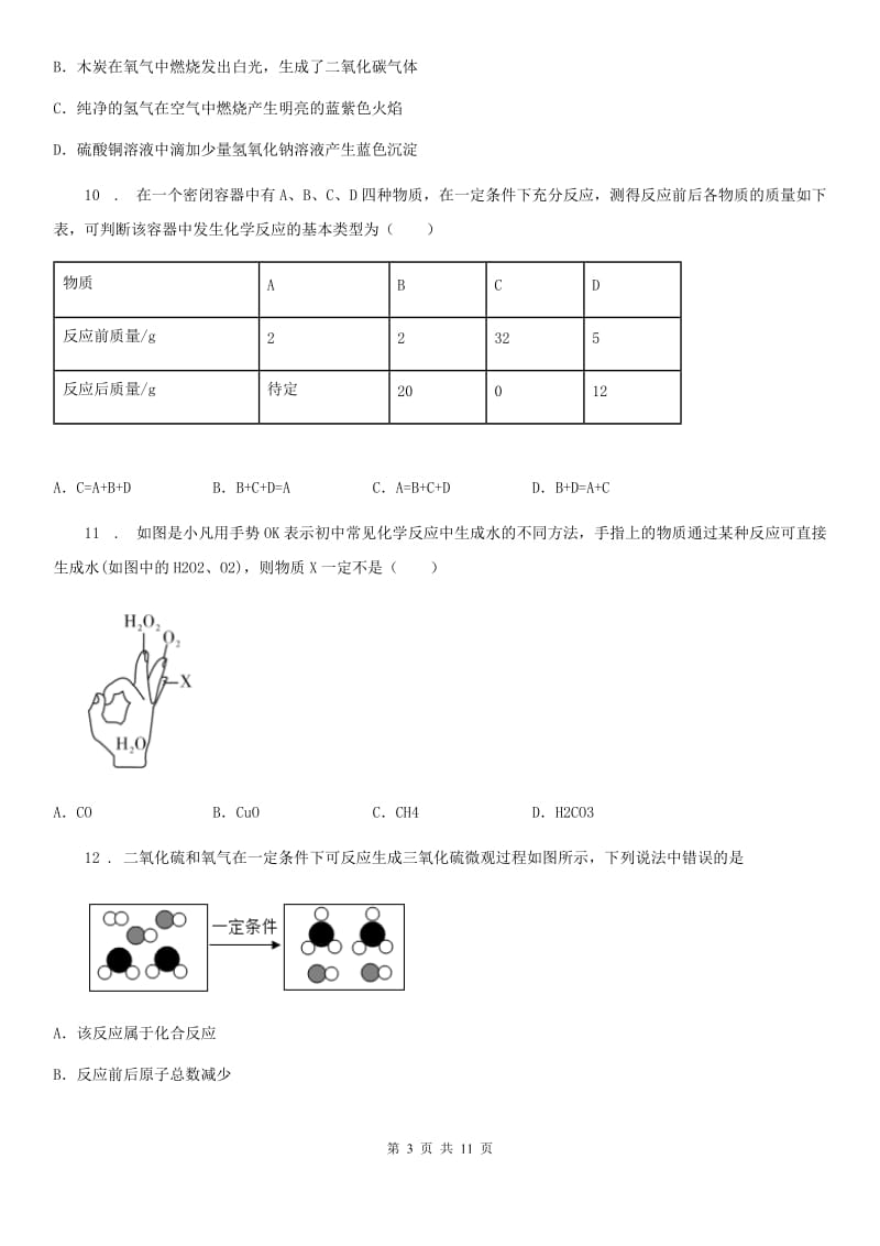 人教版2020版九年级上学期第二次月考化学试题C卷新编_第3页