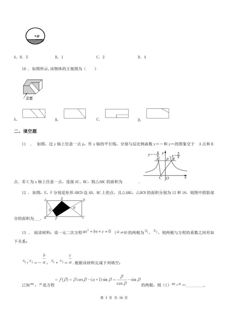 人教版2020版中考数学一诊试题（II）卷_第3页