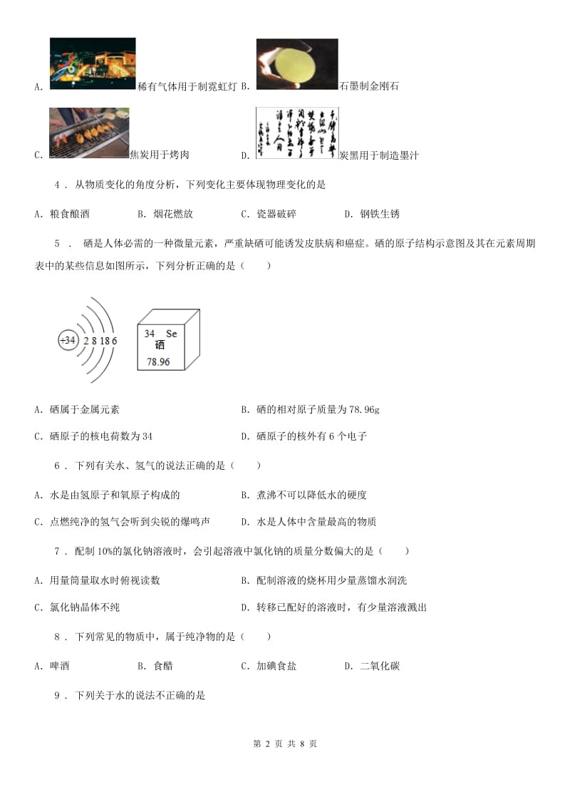 人教版2019年九年级上学期12月月考化学试题D卷新编_第2页