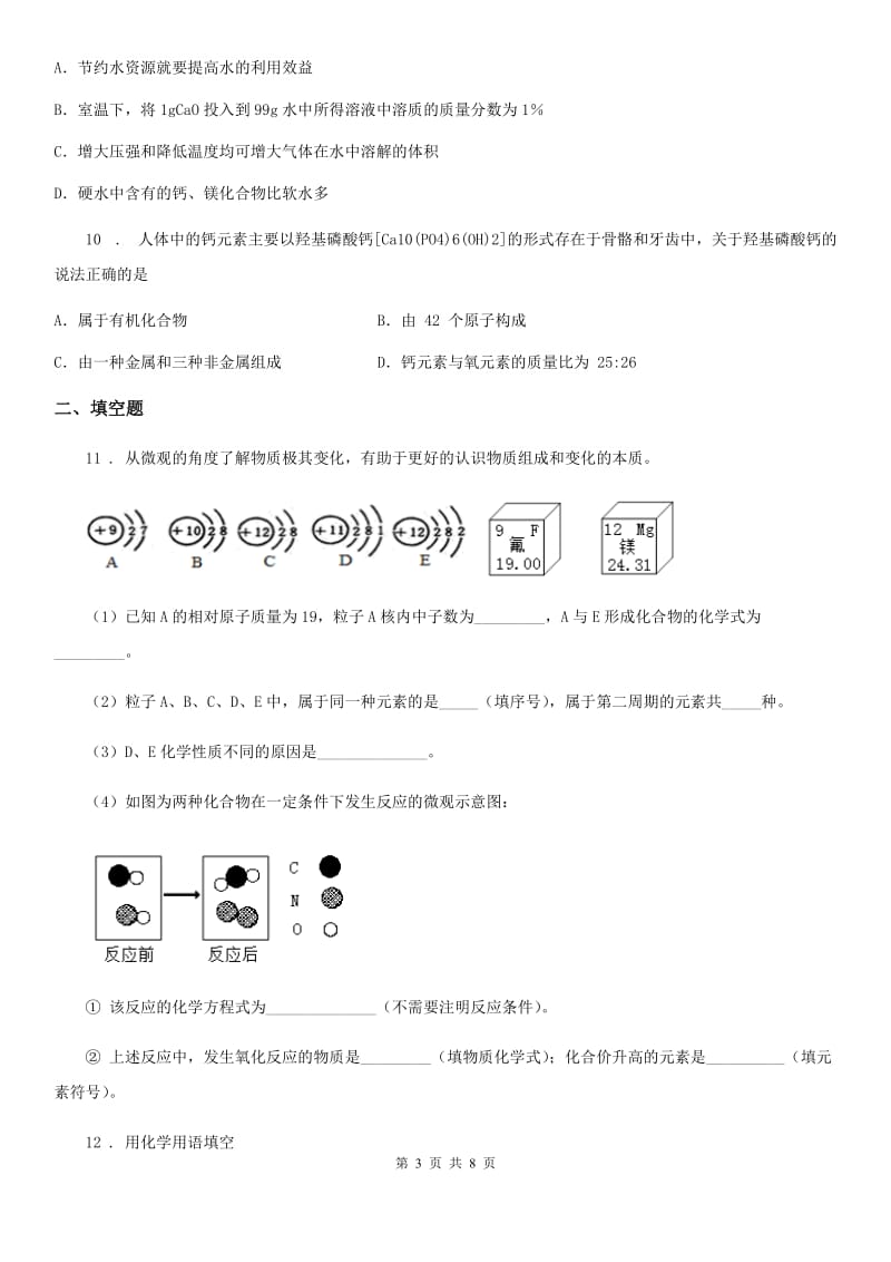 人教版2019年九年级上学期12月月考化学试题D卷新编_第3页