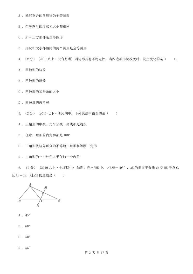 冀人版八年级上学期数学期中考试试卷C卷（练习）_第2页