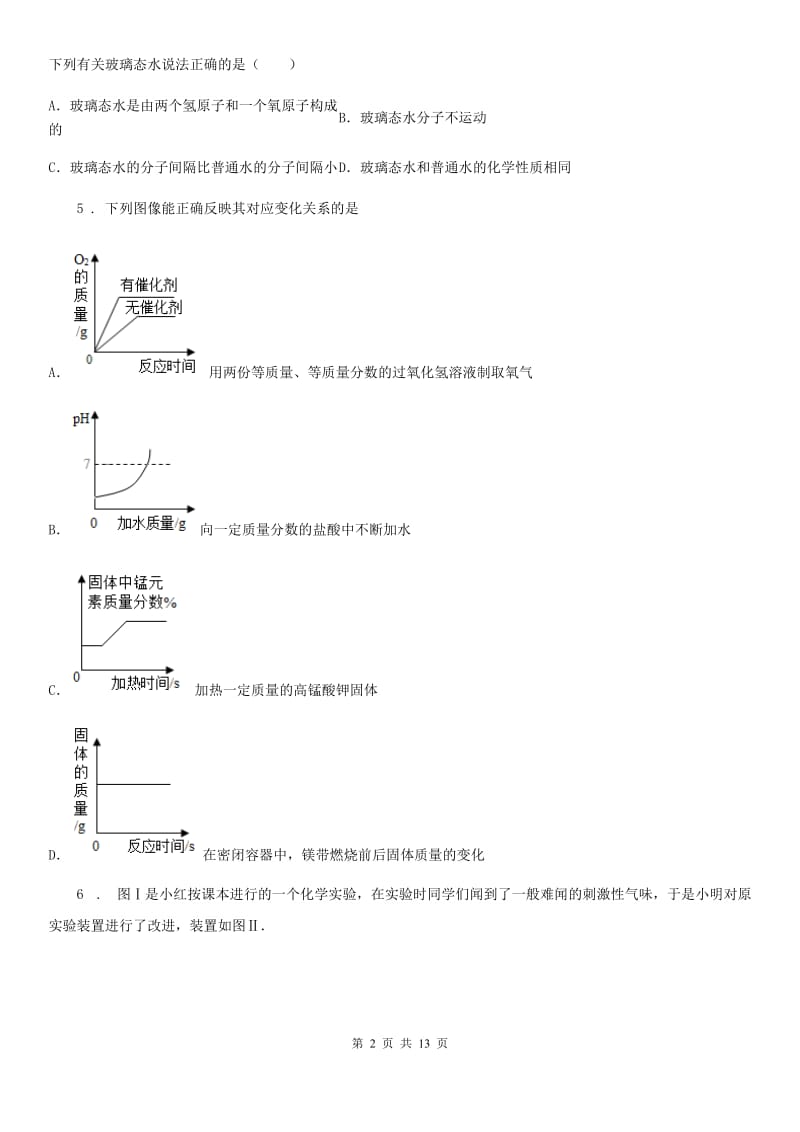 人教版2019年九年级下学期中考一模化学试题B卷新编_第2页