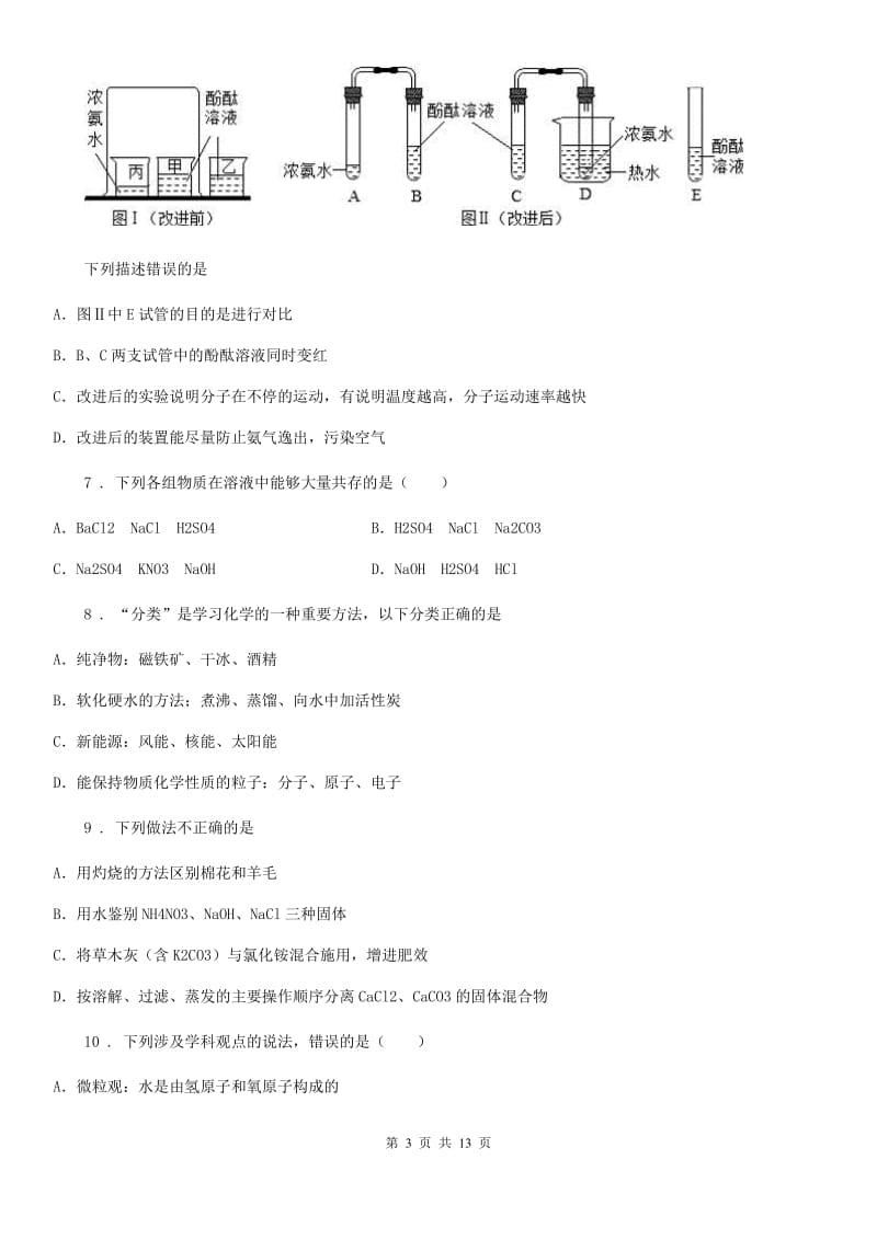 人教版2019年九年级下学期中考一模化学试题B卷新编_第3页