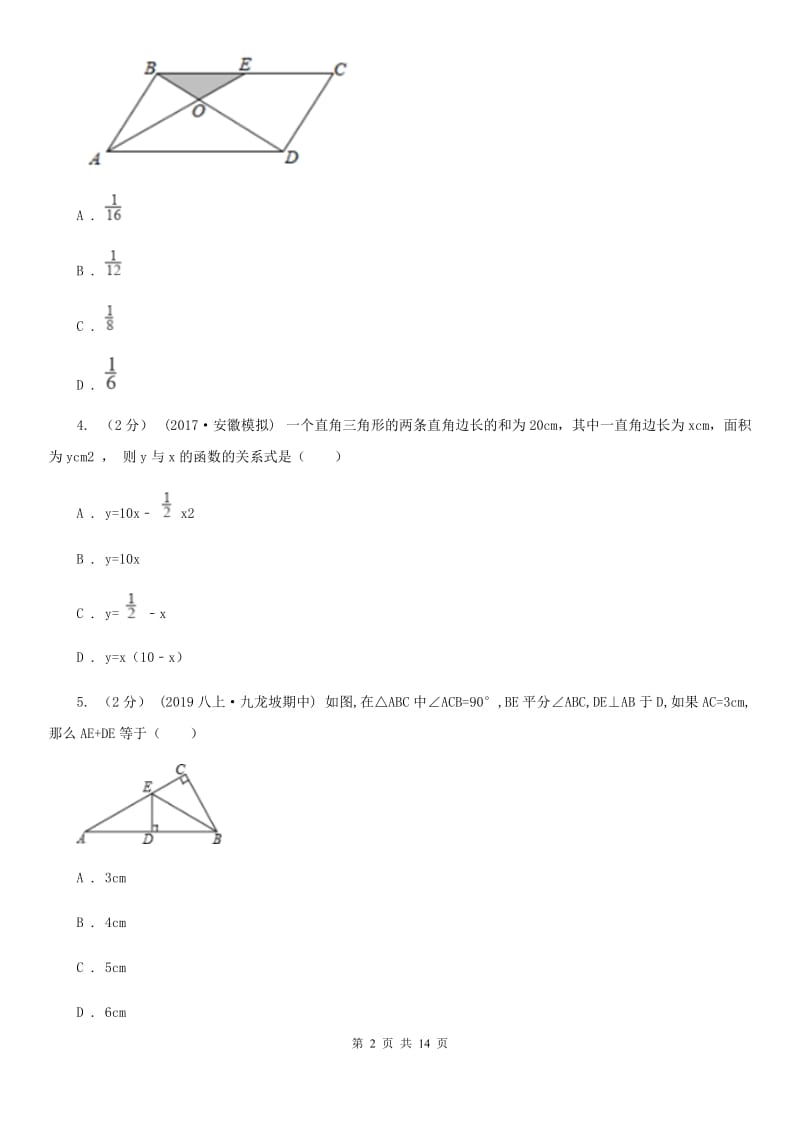 北师大版八年级下学期数学开学考试试卷C卷_第2页