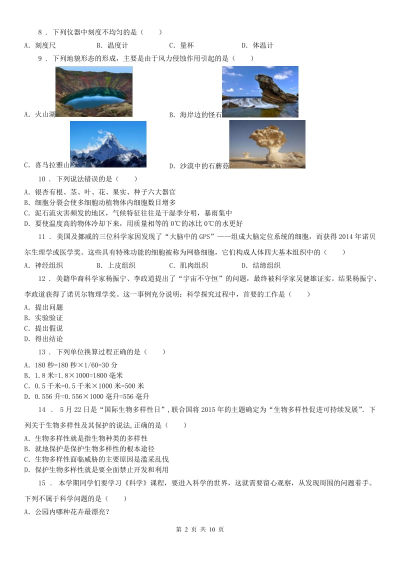 华东师大版2019年七年级上学期期中考试科学试卷（I）卷(模拟)_第2页