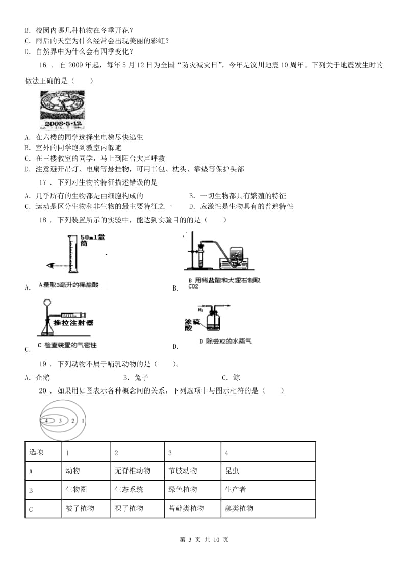 华东师大版2019年七年级上学期期中考试科学试卷（I）卷(模拟)_第3页