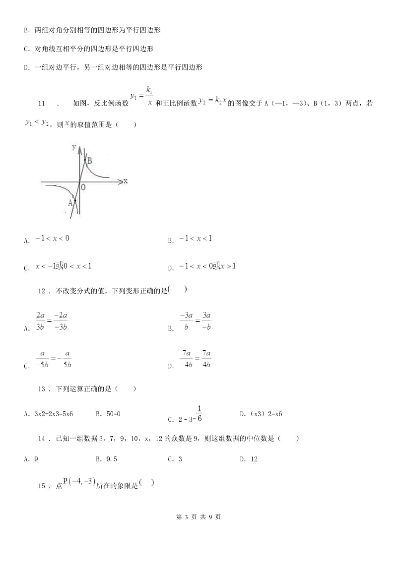 人教版八年级上学期调考数学试卷_第3页