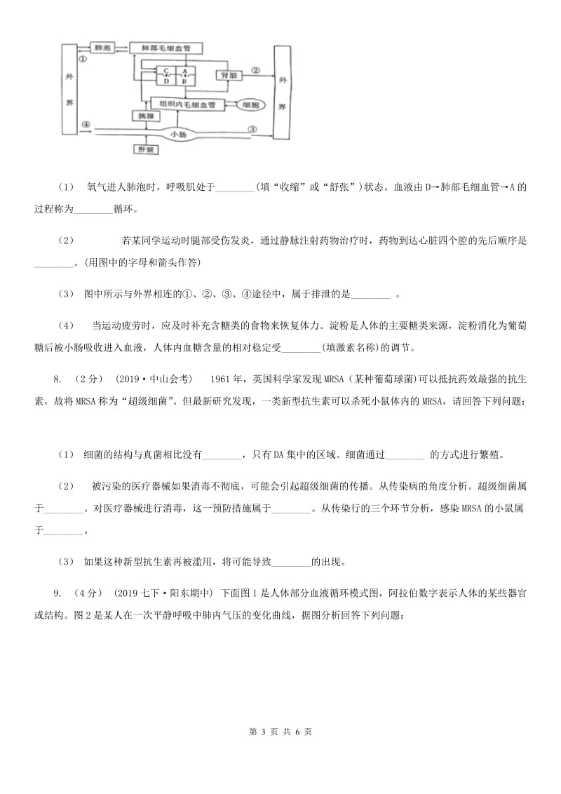 冀教版九年级下学期生物3月中考模拟试卷_第3页