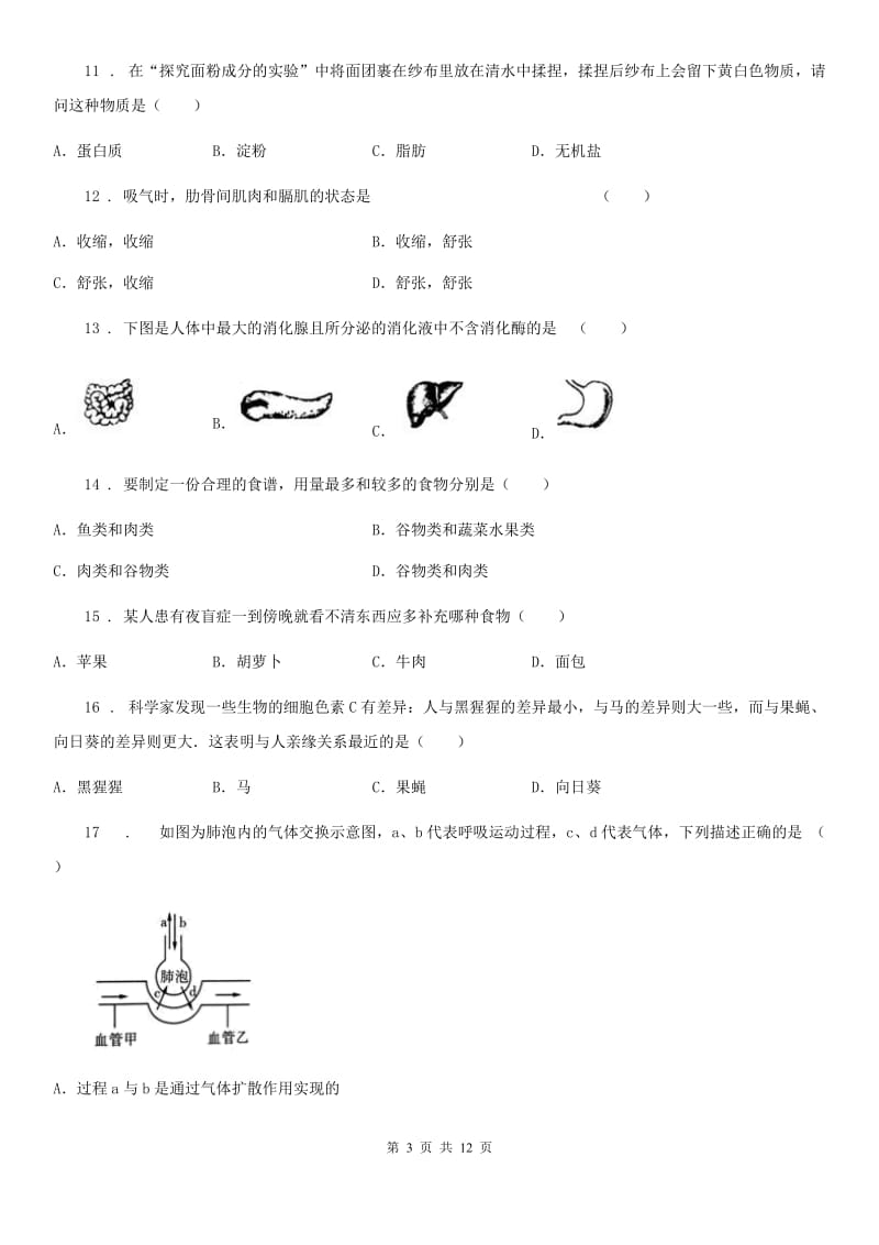 苏教版七年级3月月考生物试题_第3页