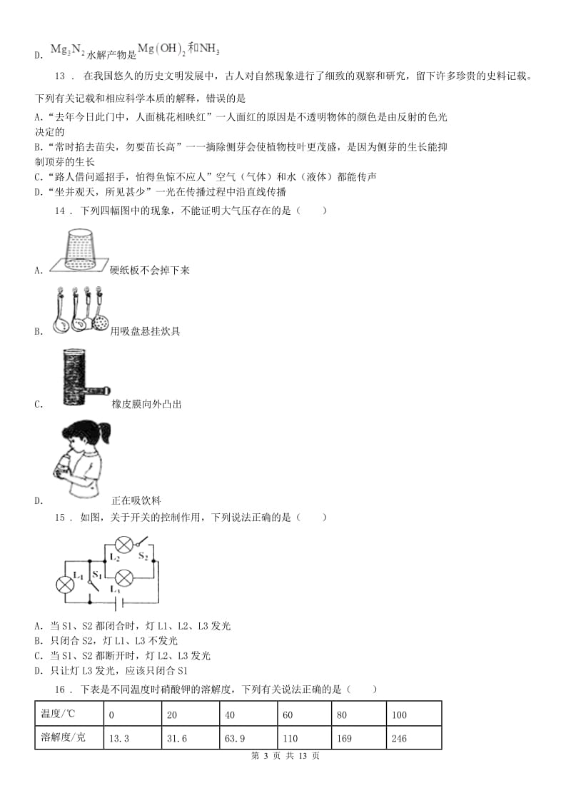 华东师大版2019版初三第一学期开学科学试题C卷_第3页