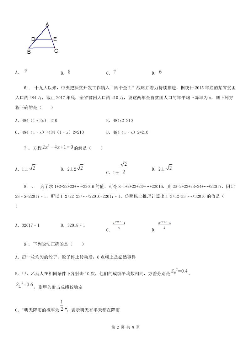 人教版2019-2020年度九年级上学期期中数学试题（I）卷(练习)_第2页