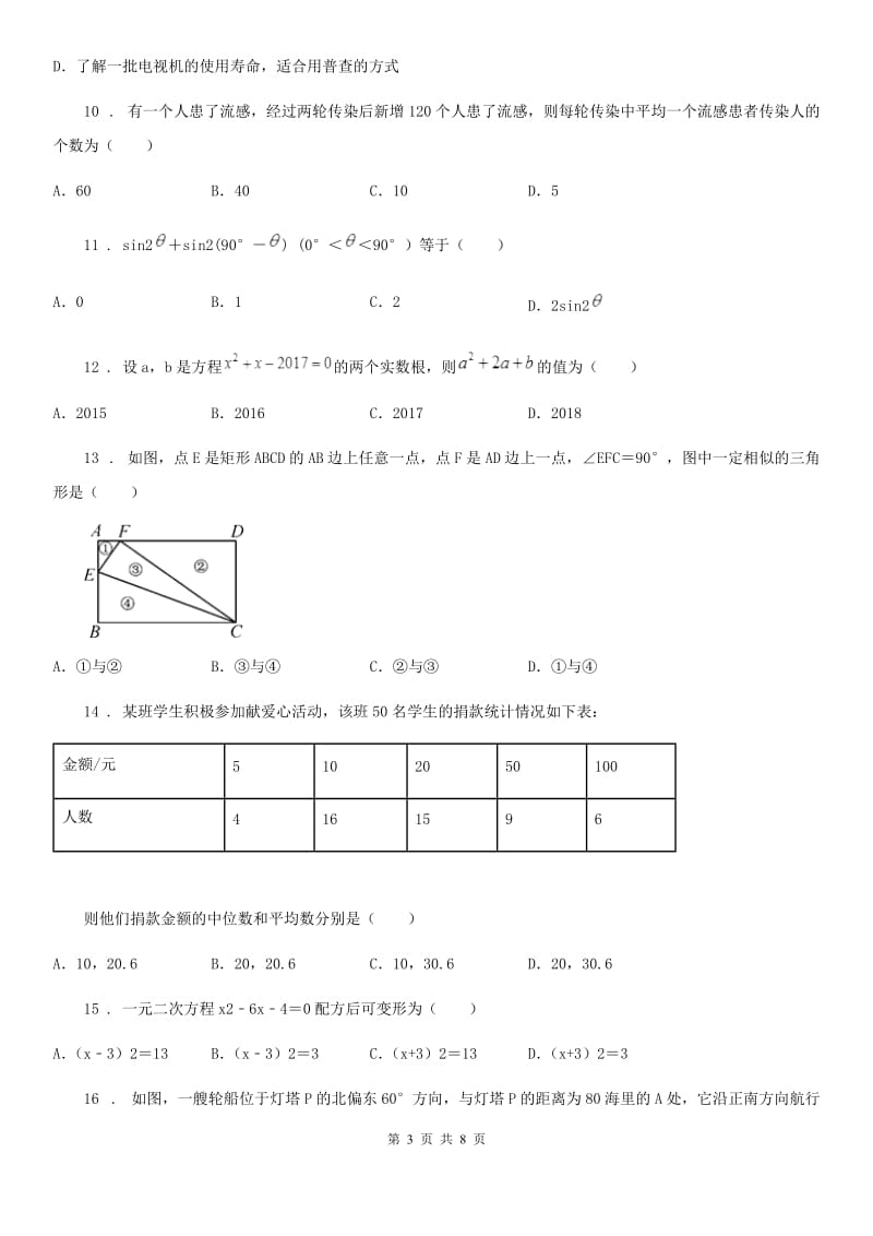 人教版2019-2020年度九年级上学期期中数学试题（I）卷(练习)_第3页